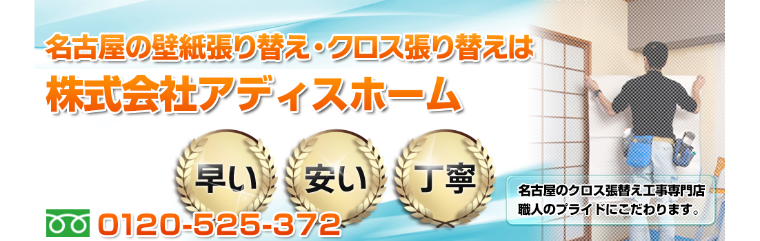 クロスを貼り替えるなら | 名古屋で激安の壁紙張り替えクロス ...